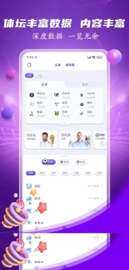 华体会App官方下载最新版界面截图